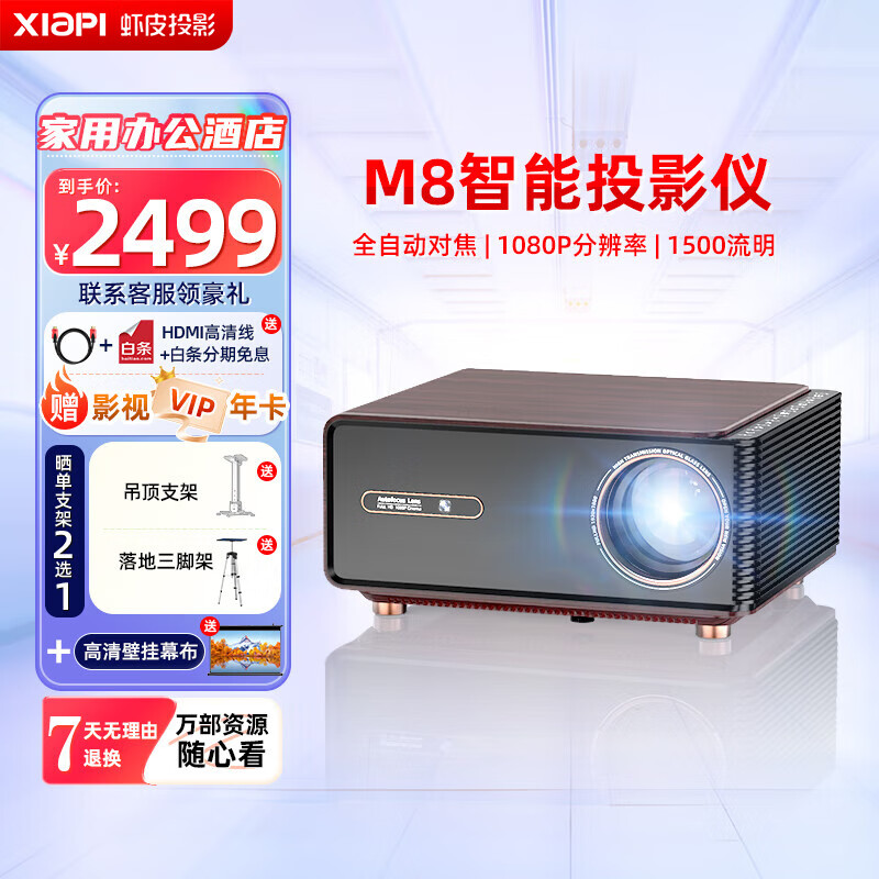 高配置新M8智能投影仪家用办公【自动对焦/梯形校正】高清1080p封闭式酒店民宿高性价比大屏投影 复古黑