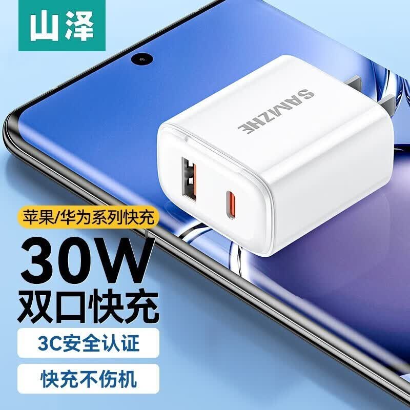 山泽苹果充电器头快充20W迷你折叠/30W 适用iPhone14/13/12手机Type-C数据线iPad 30W双口充电头属于什么档次？