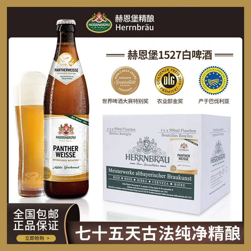 赫恩堡赫恩堡德国原瓶进口精酿啤酒巴伐利亚地理标志白啤酒原装进口 德国原瓶进口 500mL 20瓶 整箱装