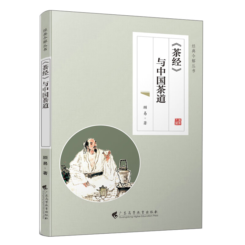 《茶经》与中国茶道（经典今解丛书）