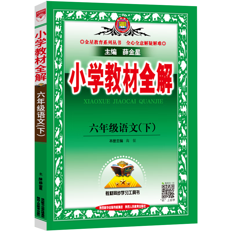 2022新版小学六年级语文课本全解析,推荐可靠的教材购买品牌