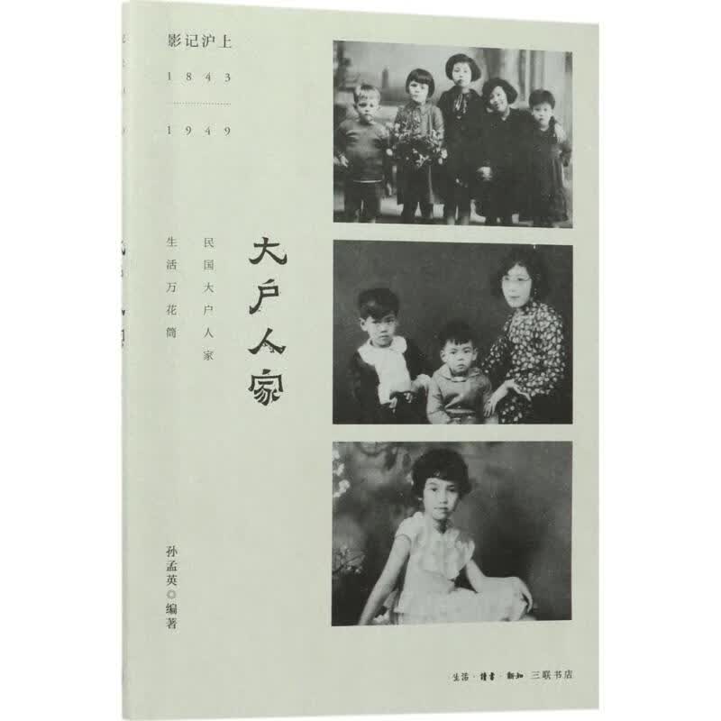 大户人家
