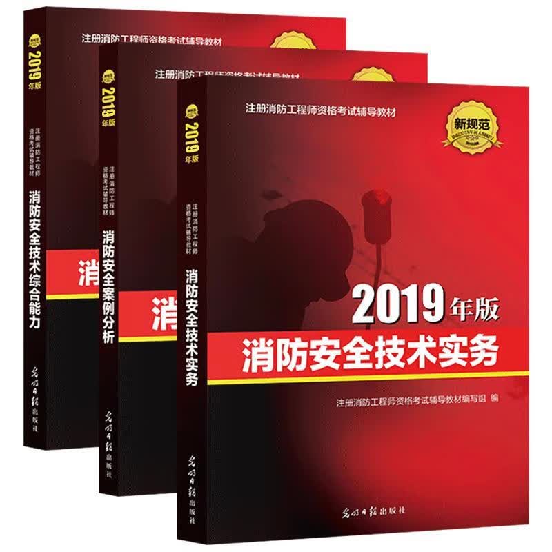 消防安全案例分析 光明报出版社 9787519412159