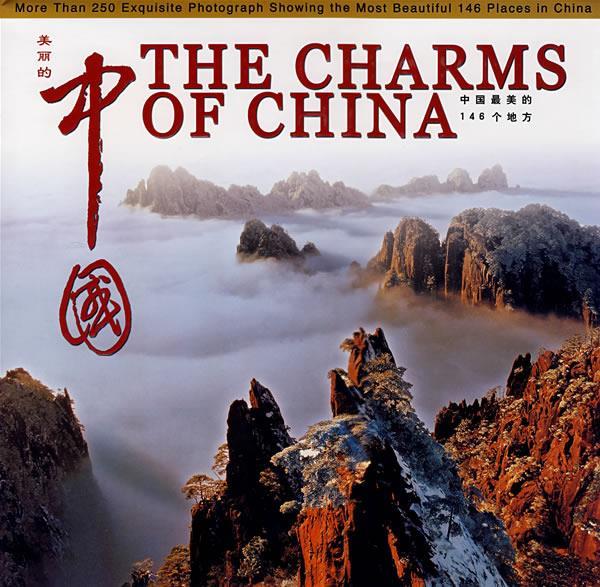 美丽的中国:中国美的146个地方【好书,
