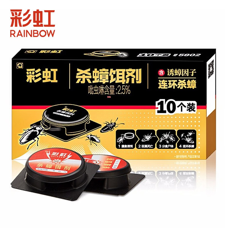 彩虹（RAINBOW）蟑螂药杀蟑饵剂灭蟑螂诱捕蟑螂含诱蟑因子10个装包装随机发货5802 （一盒10个）5802-D