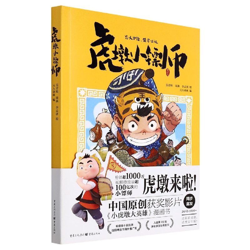 官网虎墩小镖师 虎墩小镖师