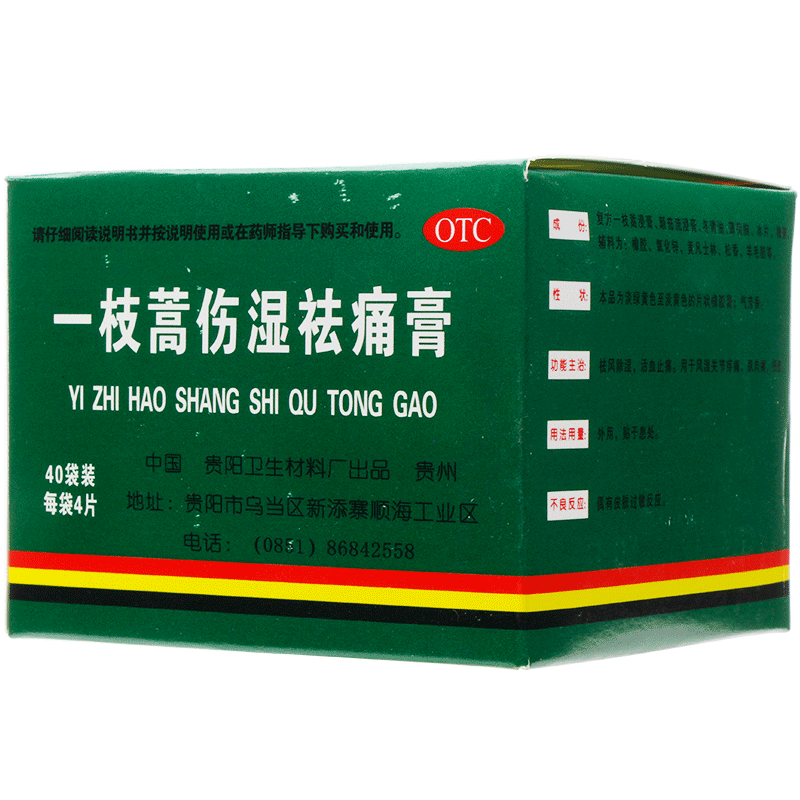 [卫洁] 一枝蒿伤湿祛痛膏 5cm*6.5cm*160贴/盒