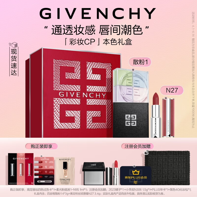 纪梵希（Givenchy）化妆品散粉口红礼盒 定妆蜜粉散粉1号+粉丝绒N27 生日礼物送女友