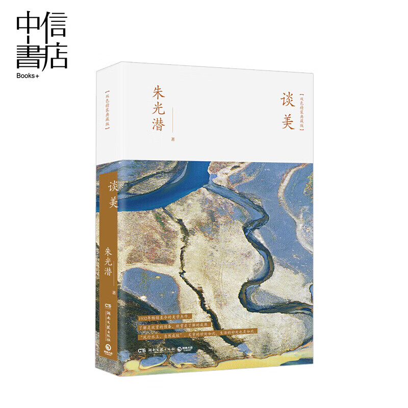 谈美
