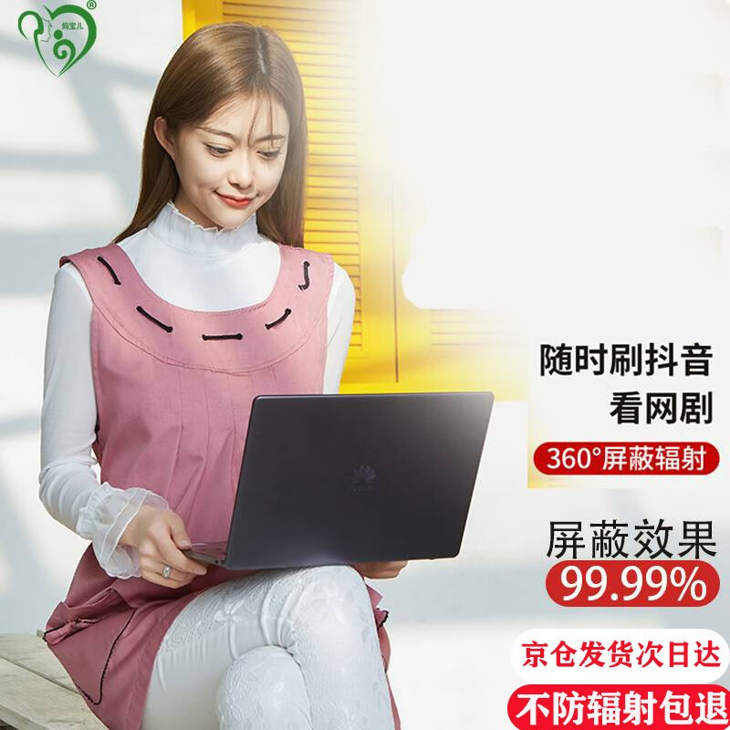 妈宝儿孕妇防辐射服马甲外穿大码孕妇四季裙防辐射服孕妇装Bao-1204 粉红色 XL怎么看?