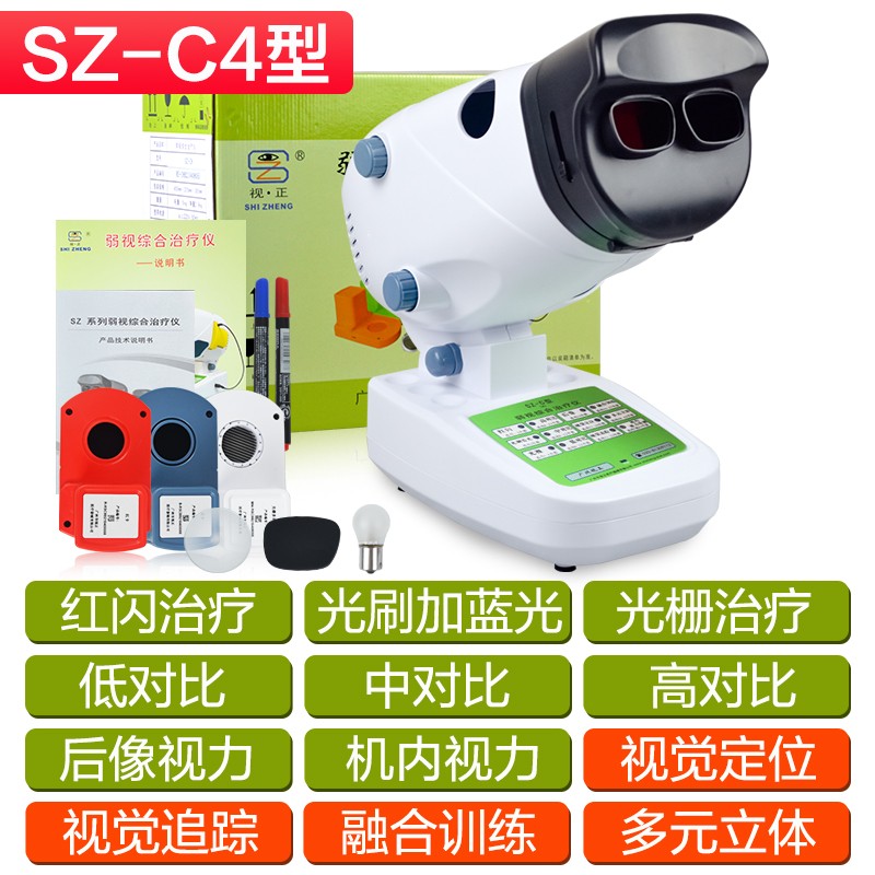视正治疗仪弱视远视训练仪儿童散光斜视屈光不正型弱势红闪动态静态光刷CAM光栅后像家用医用视力综合仪器 SZ-C4（4代双眼双目）适合0.3-1.0
