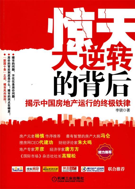 惊天大逆转的背后【正版好书，下单速发】