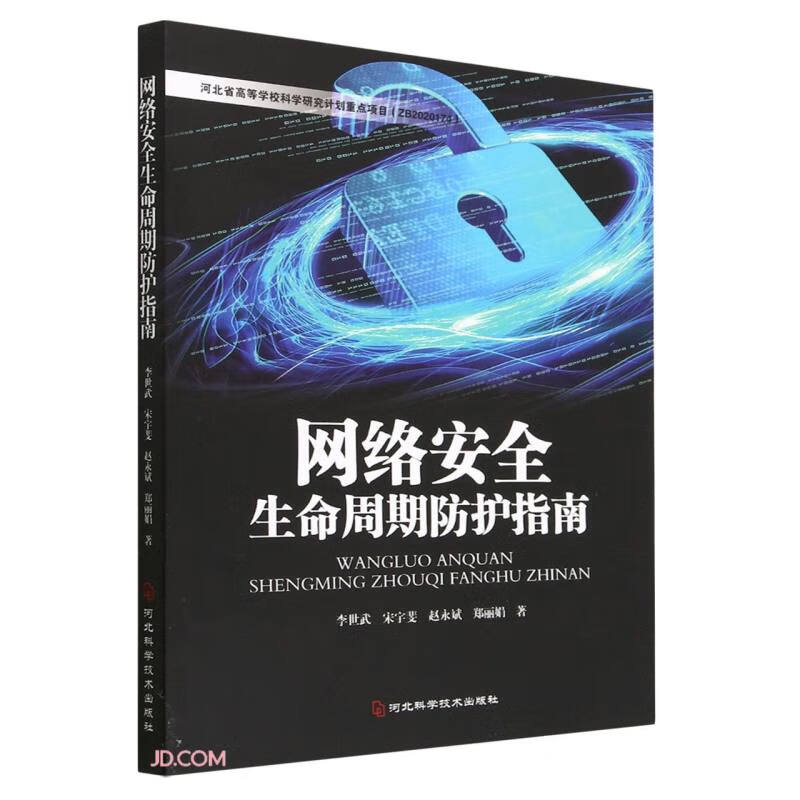 网络安全生命周期防护指南详情图