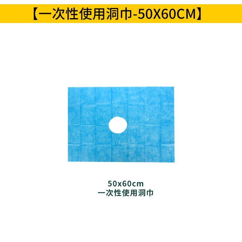 一次性手术洞巾 一次性垫单医用无纺布铺单中单无菌床单眼科手术 无菌