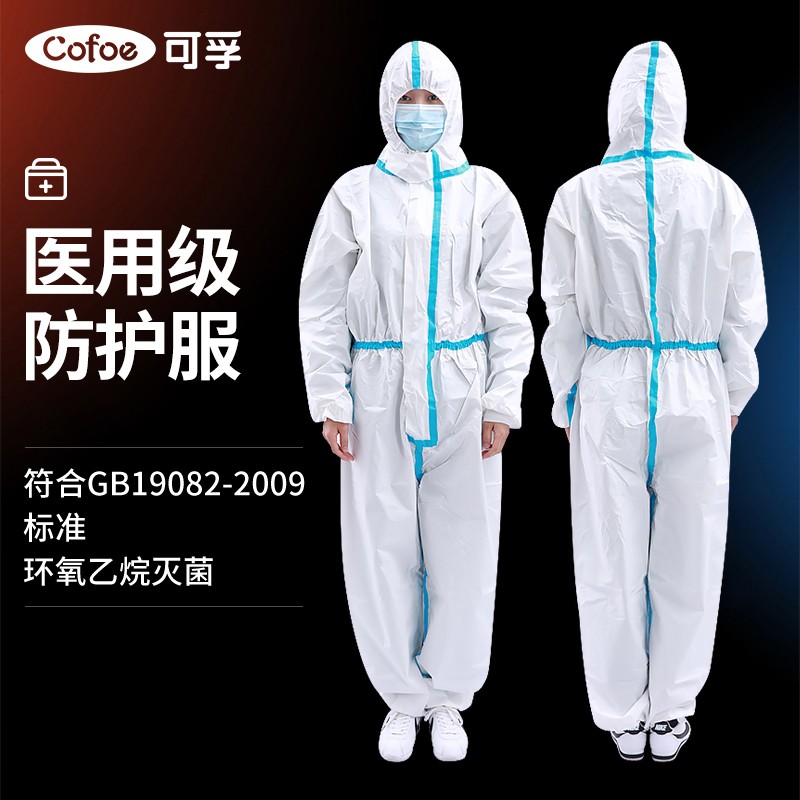 可孚 防护服大白专用连体防护衣隔离服医生专用一次性医护隔离衣全身