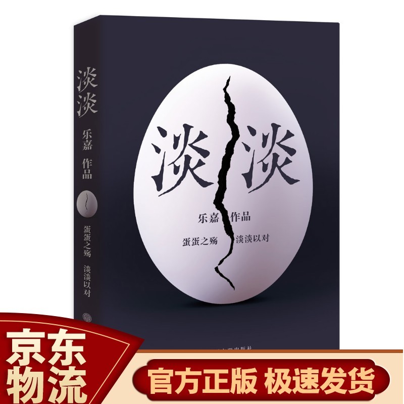 跟乐嘉学性格色彩（新版） 淡淡（2016新作）