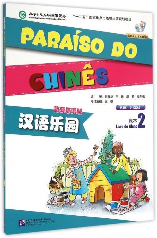 汉语乐园