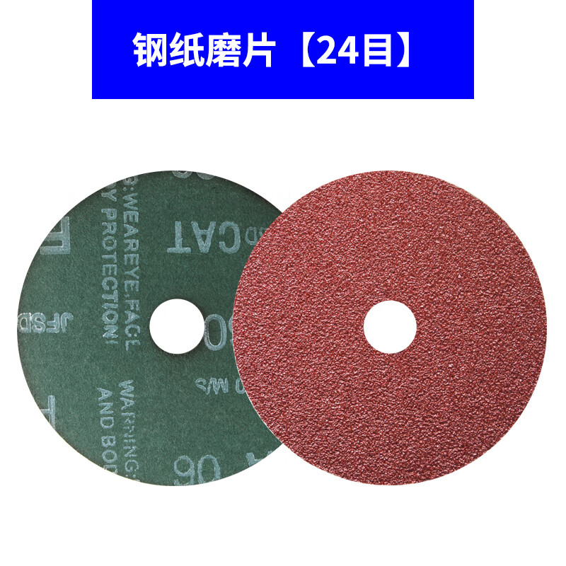 钢纸磨片4寸角磨机打磨片砂纸金属木头抛光砂轮片100mm木工磨光片 24