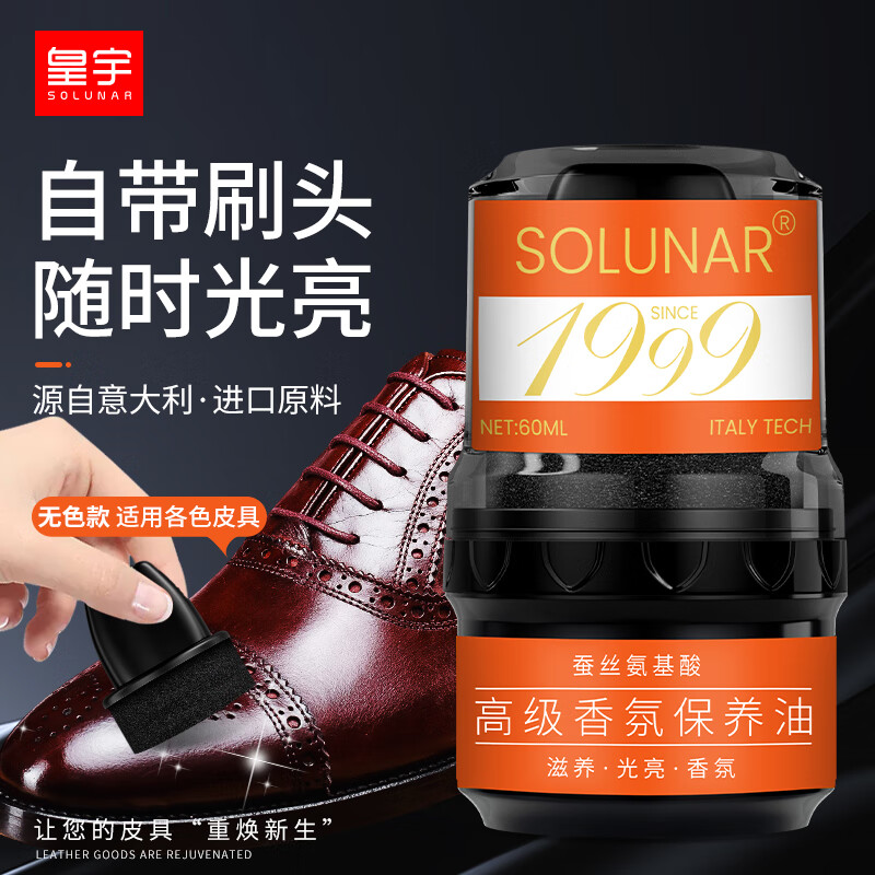皇宇solunar香氛鞋油擦鞋神器真皮保养油皮鞋皮革护理通用无色60ml