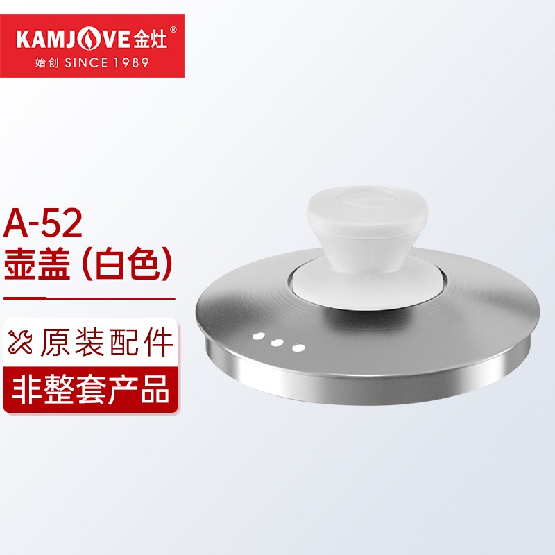 金灶（KAMJOVE）A-52煮茶器烧水壶玻璃煮水壶煮茶壶电水壶配件【非整套产品】 A-52壶盖（白色）怎么样,好用不?