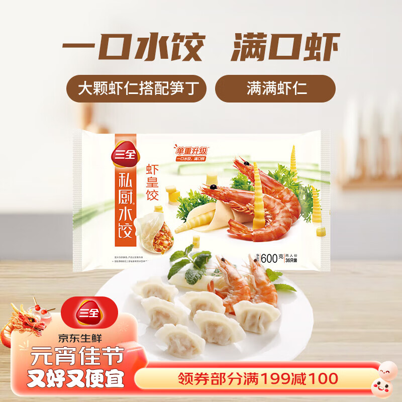 三全 私厨水饺 虾皇饺 600g 36只 早餐饺子 海鲜水饺 速冻食品 蒸饺使用感如何?