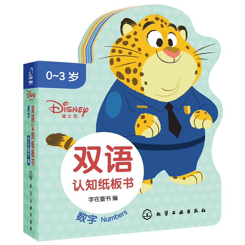 0-3岁 疯狂动物城 双语认知手掌纸板书（4册套装 动物+交通+数字+形状颜色）迪士尼版权