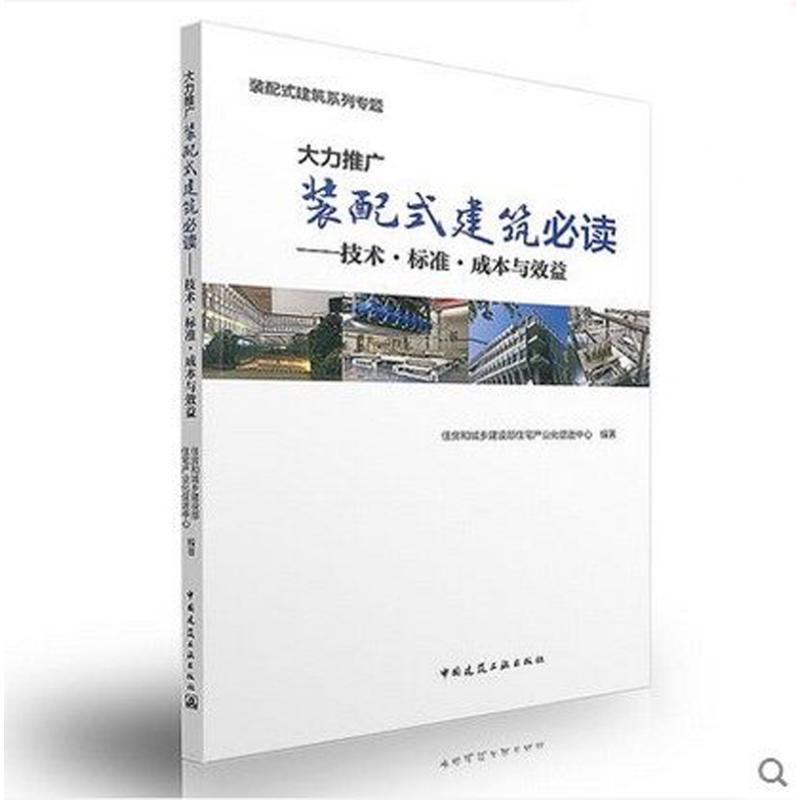 大力推广装配式建筑