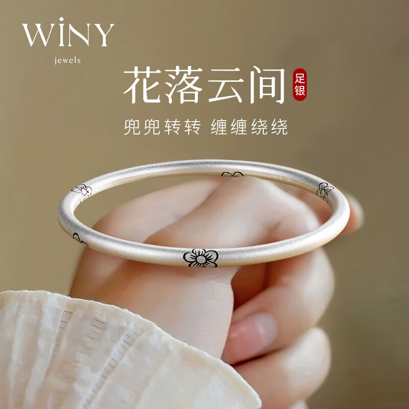 唯一（Winy）梅花银手镯女实心纯足银9999银镯子首饰素圈年轻款送妈妈女友生日礼物高级感轻奢送母亲妻子实用银手链银手环配证书礼盒26±1g落花云烟手镯