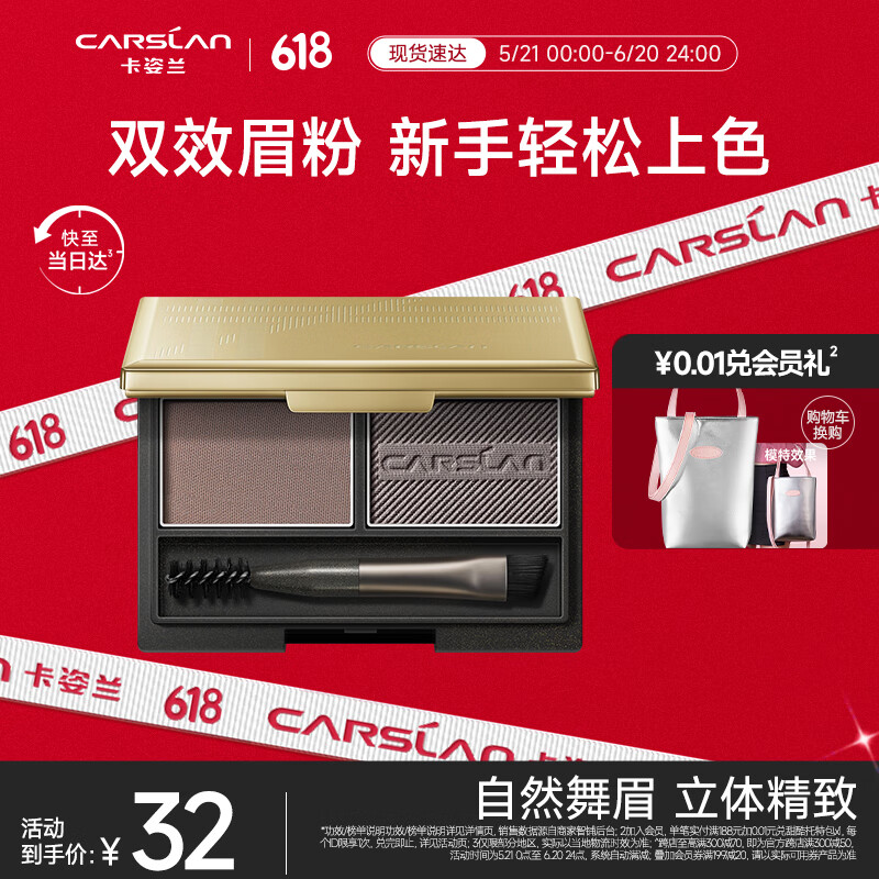 卡姿兰（Carslan）双效眉粉(防水防汗不晕染双色自然不易脱色)(升级版)02灰粽3g凑单