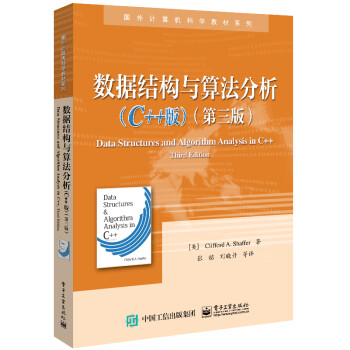 数据结构与算法分析(C++版)(第三版) [美]Clifford,A.,Shaffer（克利福德,・