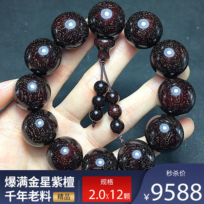 古木匠 印度小葉紫檀手串男2.0爆滿金星千年老料佛珠文玩手鏈女收藏級 一物一拍，按編號下單