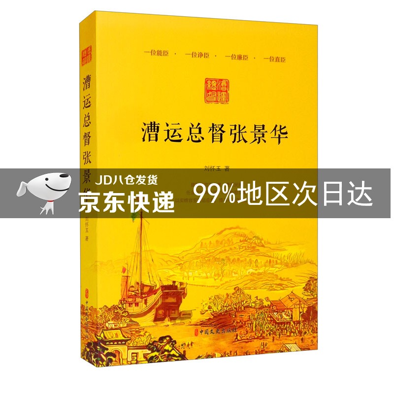 漕运总督张景华