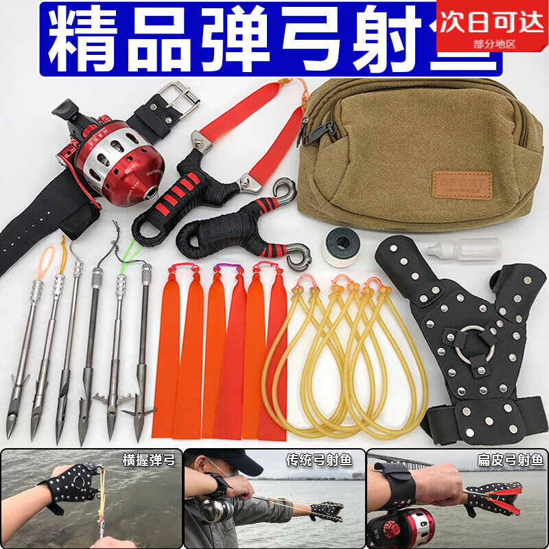TULX鱼鳔射鱼镖套装弹弓射鱼神器全套射鱼标鱼箭打鱼渔猎扁皮射鱼套餐 精品 实惠套餐