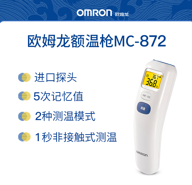 欧姆龙额温枪儿童家用电子医专用高精度测人体温婴儿温度计MC872K 精准测温MC872额温枪