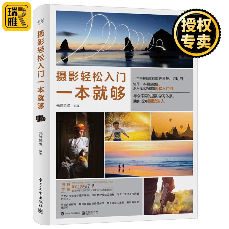 正版 摄影轻松入门一本就够 摄影入门教程书籍 摄影构图用光拍摄技巧书籍 数码相机摄影艺术笔记 手机拍照 单反摄影技巧大全教材