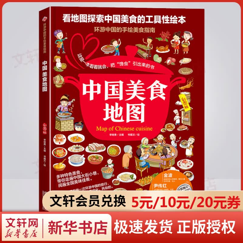 中国美食地图 图书