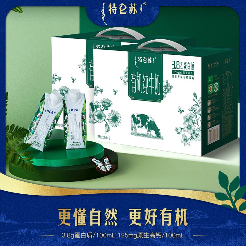 特仑苏【送礼推荐】有机纯牛奶梦幻盖250mL×10盒*2提