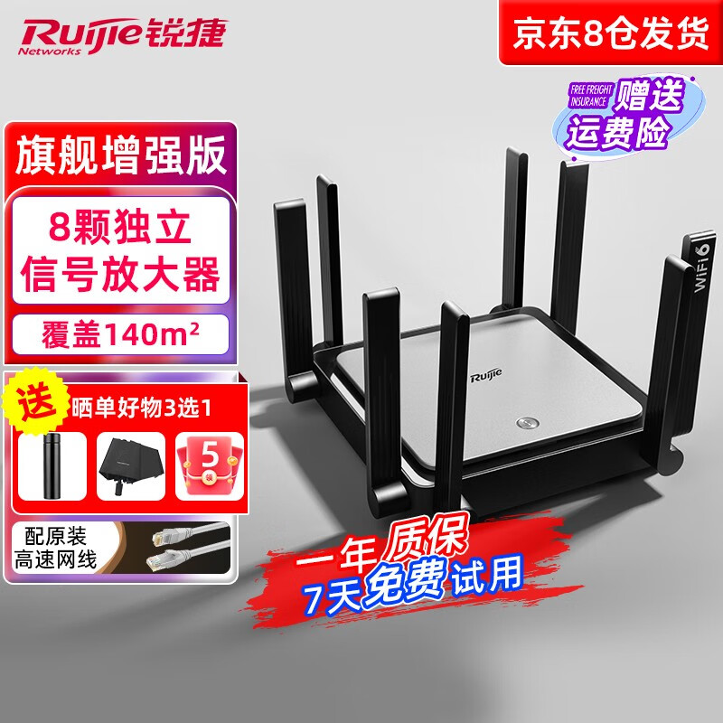 锐捷(Ruijie) 无线路由器千兆双频3200M 大户型路由全屋WIFI6穿墙王 星耀X32PRO