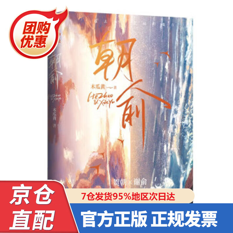 【新书正版】朝俞（定制大吧唧、色纸） 978755702559 木瓜黄 著 广东旅游出版社
