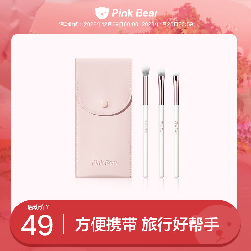 Pink Bear  皮可熊 少女幻境眼部套刷 三支装