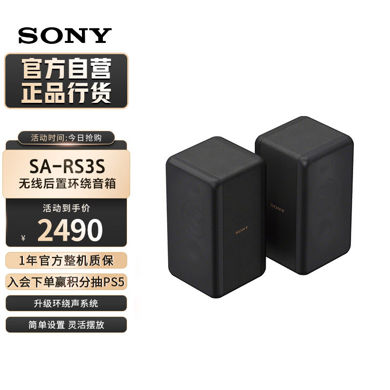 索尼（SONY）SA-RS3S 无线后置环绕音箱（HT-A7000理想搭档）