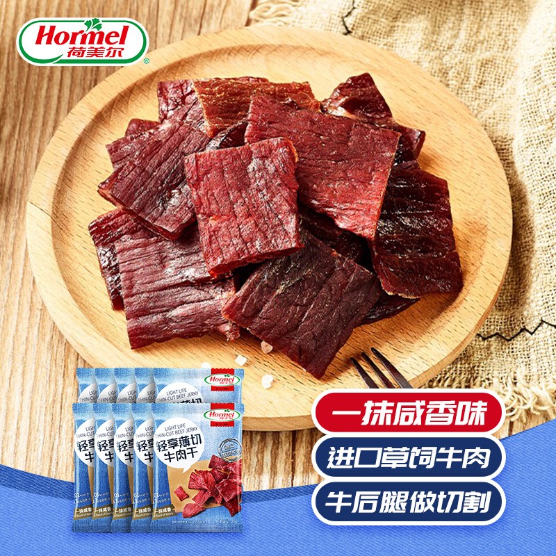 荷美尔（Hormel） 牛肉干 轻享薄切牛肉干35g*10 熟食肉脯 休闲零食 办公室零食 网红零食 一抹咸香35g*10