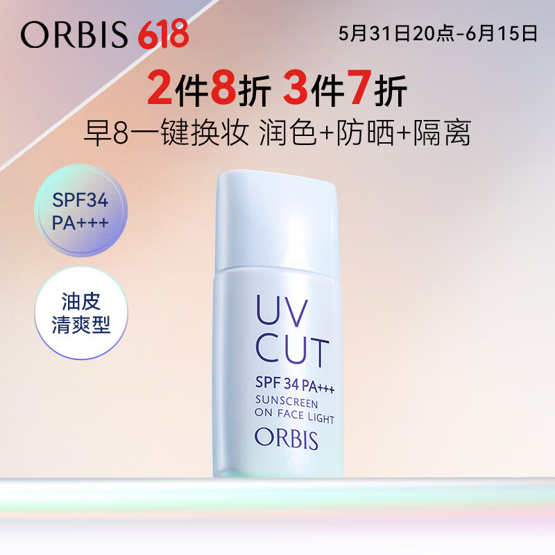 ORBIS奥蜜思透妍防晒隔离乳(清爽型)28ml SPF34PA+++( 提亮持妆润色)