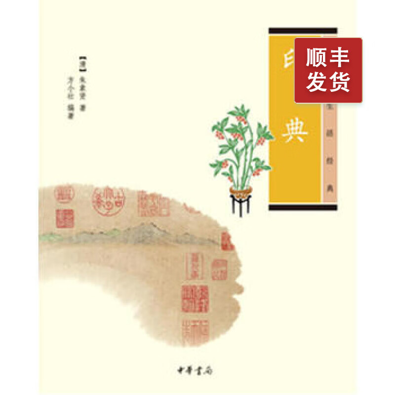 印典---中华生活经典