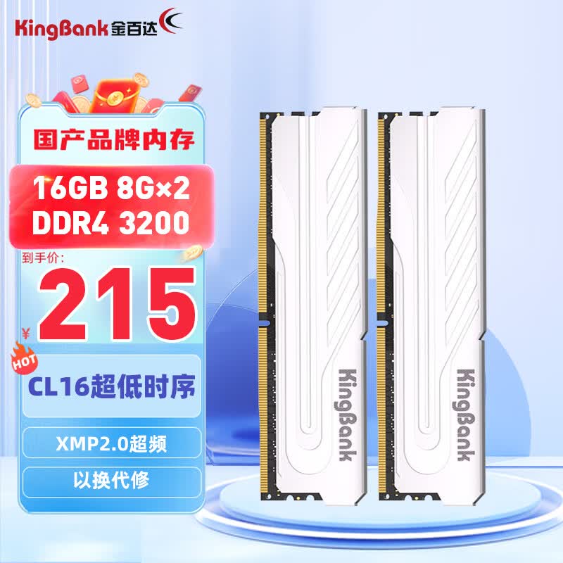 金百达（KINGBANK）16GB(8GBX2)套装 DDR4 3200 台式机内存条银爵系列 C16高性价比高么？