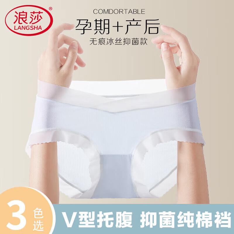浪莎內褲女士孕婦款冰絲無痕純棉抗菌底檔孕早中晚期薄款透氣三角褲