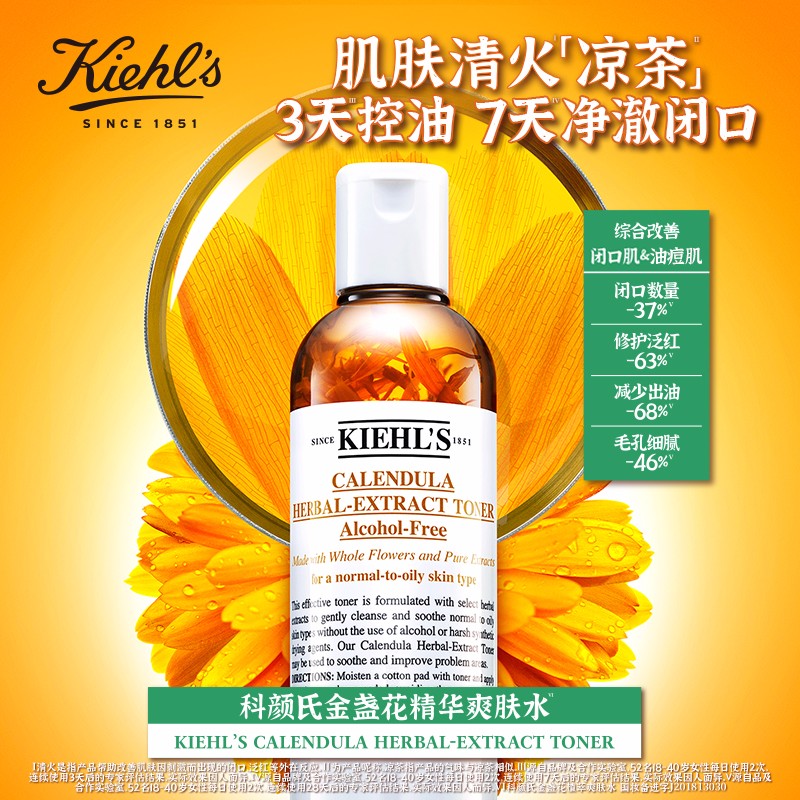 【美妆个护】科颜氏（Kiehl's）金盏花爽肤水250ml 收毛孔补水保湿 护肤礼盒38女神节礼物送女友