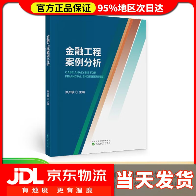 【送货上门】金融工程案例分析 徐凤敏