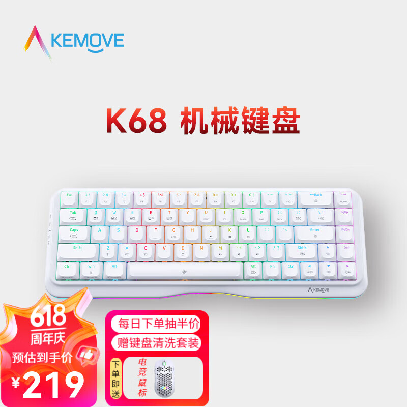 KEMOVE K68 客制化机械键盘全键热插拔三模无线蓝牙游戏电竞办公小键盘68键切换Mac键盘静音 白色 红轴