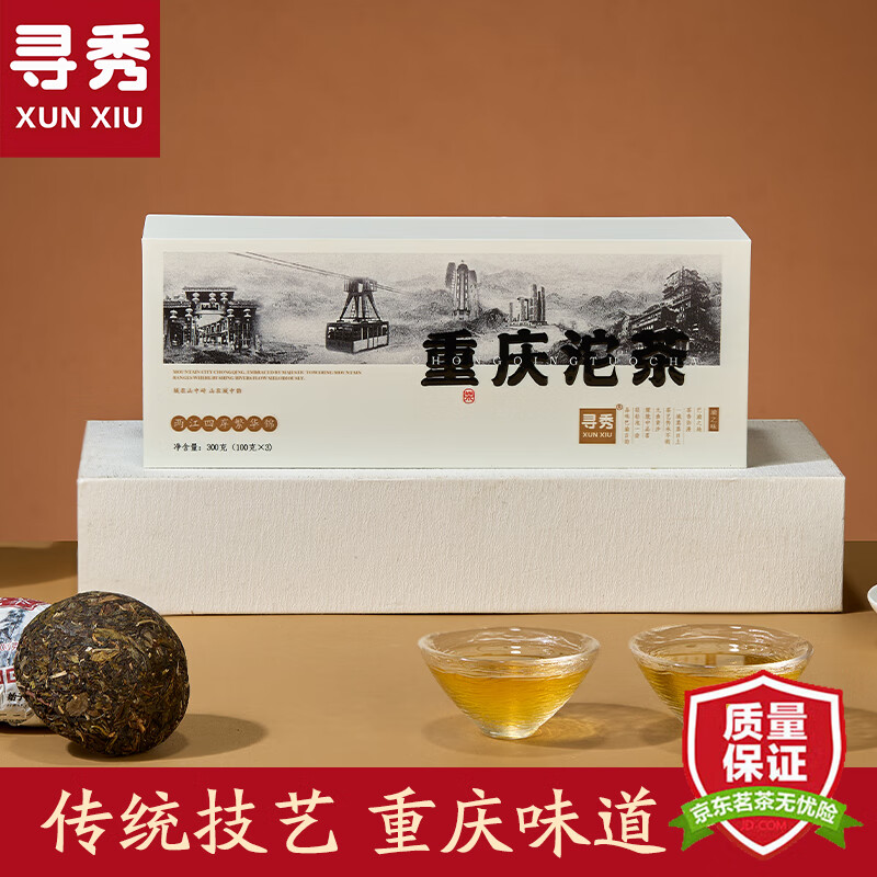 寻秀重庆沱茶普洱生茶叶500g云南大叶种重庆特产山城味道年份藏茶 重庆沱茶 地标茶礼300g